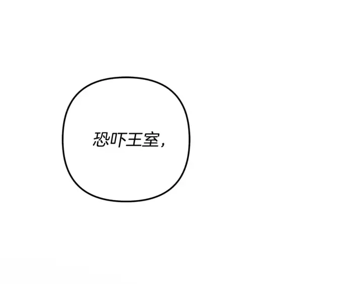 漫画《掠夺婚姻》第67话 抓捕边境伯第221张图