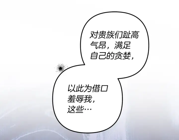 漫画《掠夺婚姻》第67话 抓捕边境伯第222张图