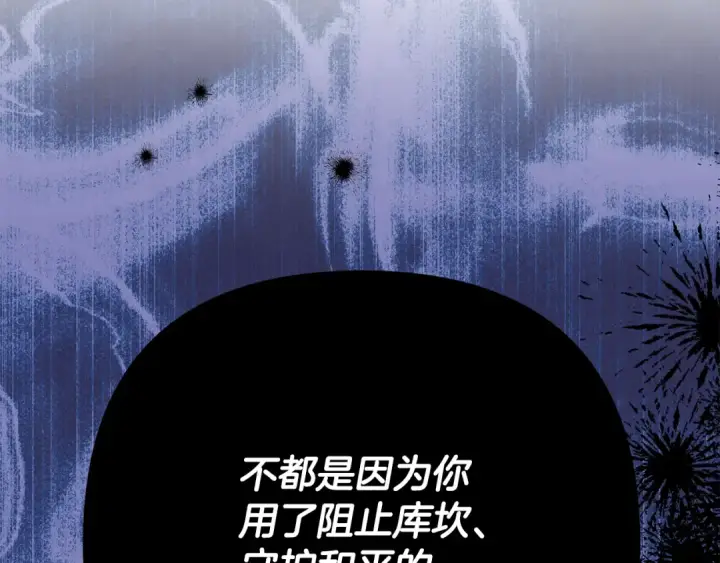 漫画《掠夺婚姻》第67话 抓捕边境伯第223张图