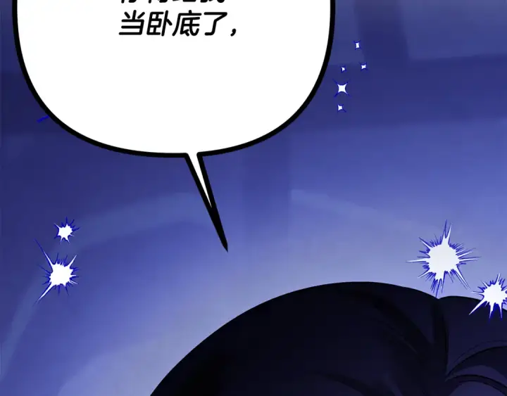 漫画《掠夺婚姻》第67话 抓捕边境伯第235张图