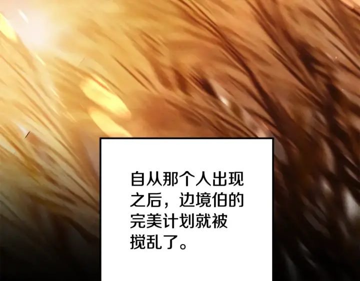 漫画《掠夺婚姻》第67话 抓捕边境伯第27张图