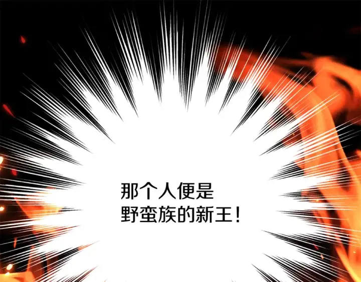 漫画《掠夺婚姻》第67话 抓捕边境伯第29张图