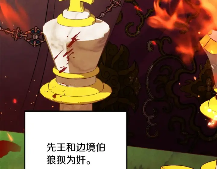 漫画《掠夺婚姻》第67话 抓捕边境伯第34张图