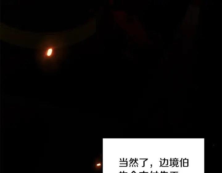 漫画《掠夺婚姻》第67话 抓捕边境伯第39张图