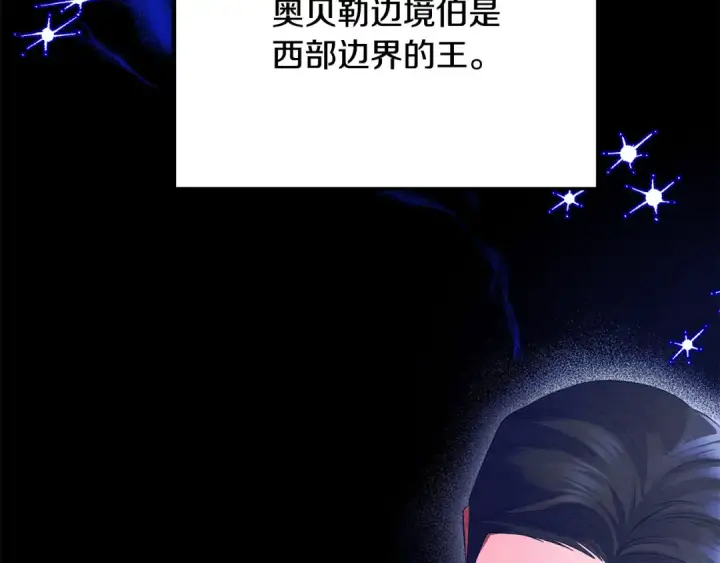 漫画《掠夺婚姻》第67话 抓捕边境伯第4张图