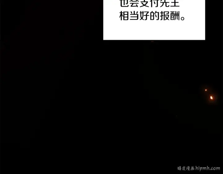 漫画《掠夺婚姻》第67话 抓捕边境伯第40张图