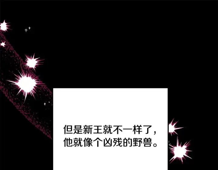 漫画《掠夺婚姻》第67话 抓捕边境伯第42张图