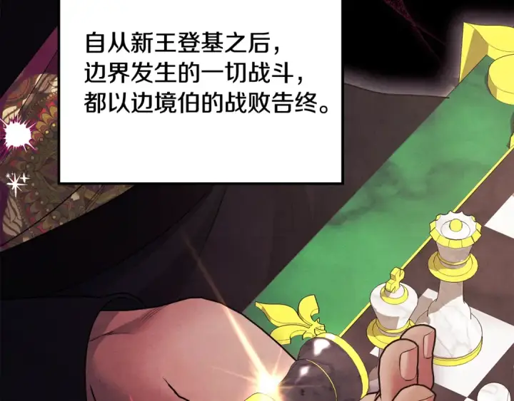 漫画《掠夺婚姻》第67话 抓捕边境伯第46张图