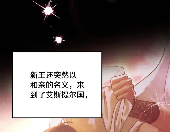 漫画《掠夺婚姻》第67话 抓捕边境伯第50张图
