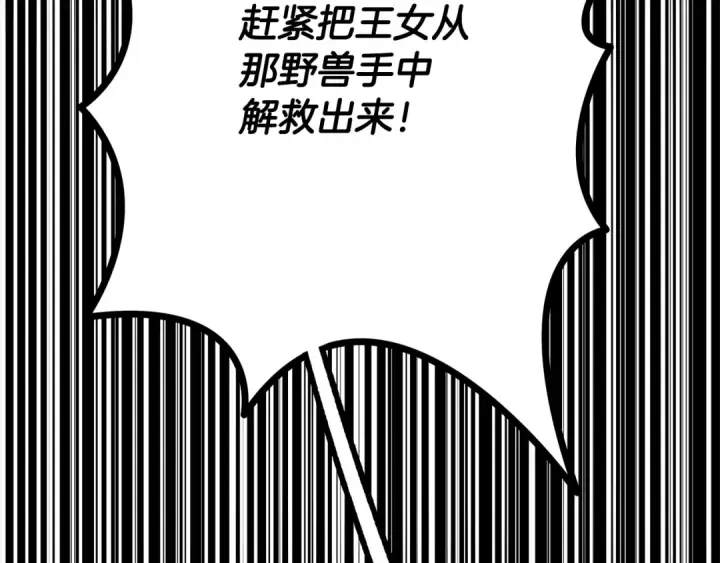 漫画《掠夺婚姻》第67话 抓捕边境伯第58张图