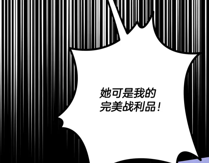 漫画《掠夺婚姻》第67话 抓捕边境伯第59张图