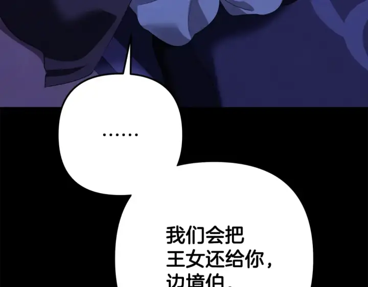 漫画《掠夺婚姻》第67话 抓捕边境伯第62张图