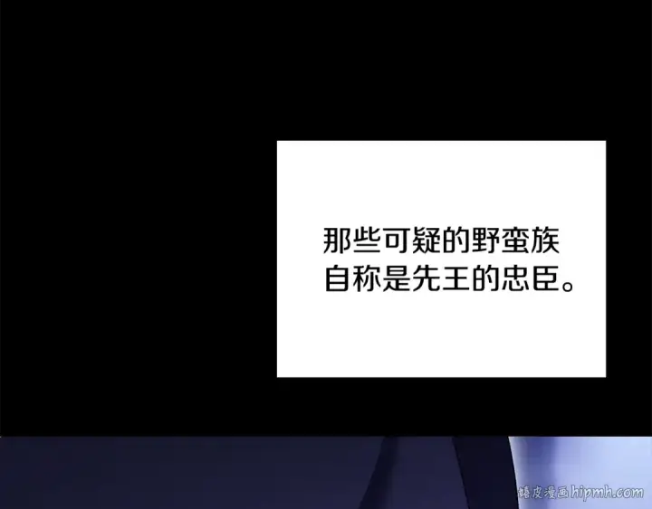 漫画《掠夺婚姻》第67话 抓捕边境伯第64张图