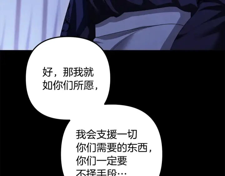 漫画《掠夺婚姻》第67话 抓捕边境伯第70张图