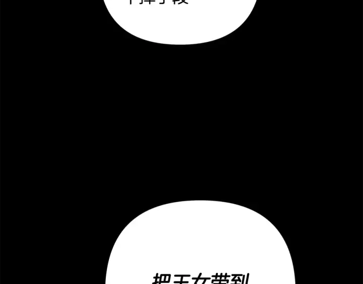 漫画《掠夺婚姻》第67话 抓捕边境伯第71张图