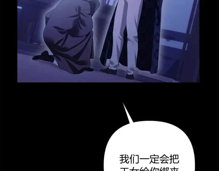 漫画《掠夺婚姻》第67话 抓捕边境伯第76张图