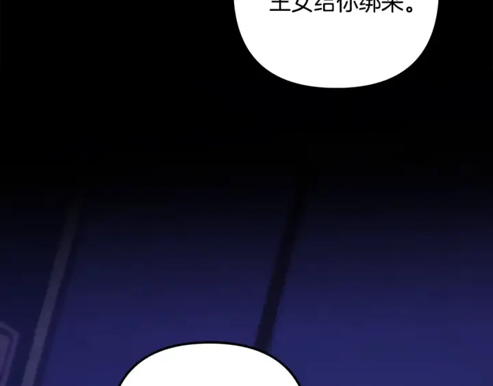 漫画《掠夺婚姻》第67话 抓捕边境伯第77张图