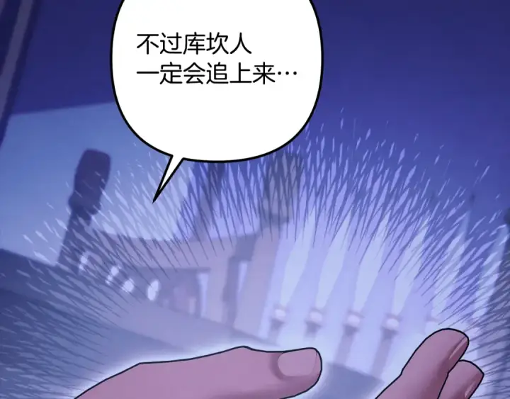 漫画《掠夺婚姻》第67话 抓捕边境伯第78张图