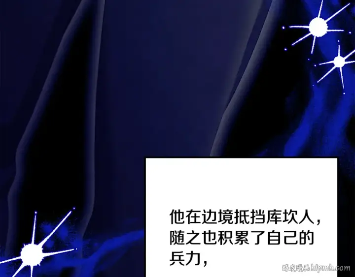 漫画《掠夺婚姻》第67话 抓捕边境伯第8张图