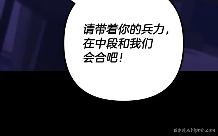 漫画《掠夺婚姻》第67话 抓捕边境伯第80张图