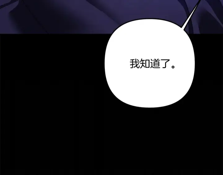 漫画《掠夺婚姻》第67话 抓捕边境伯第83张图