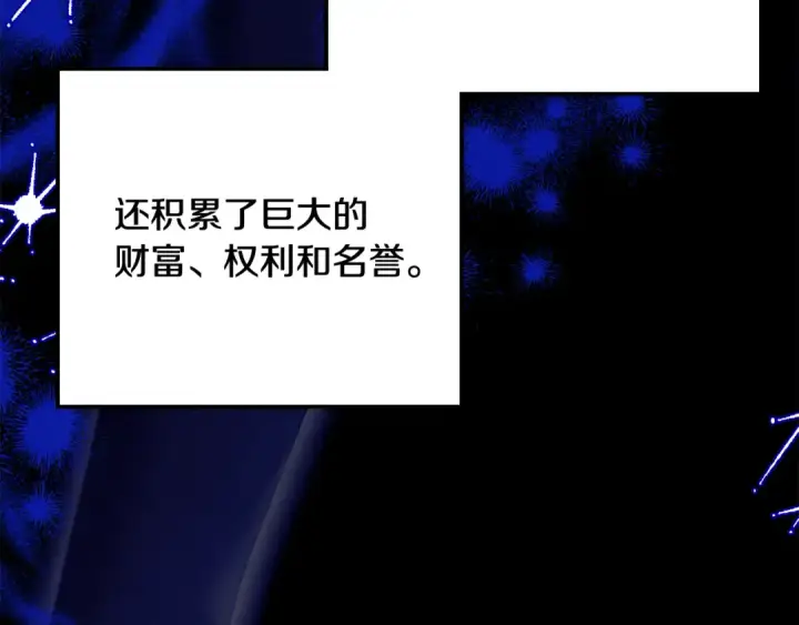 漫画《掠夺婚姻》第67话 抓捕边境伯第9张图