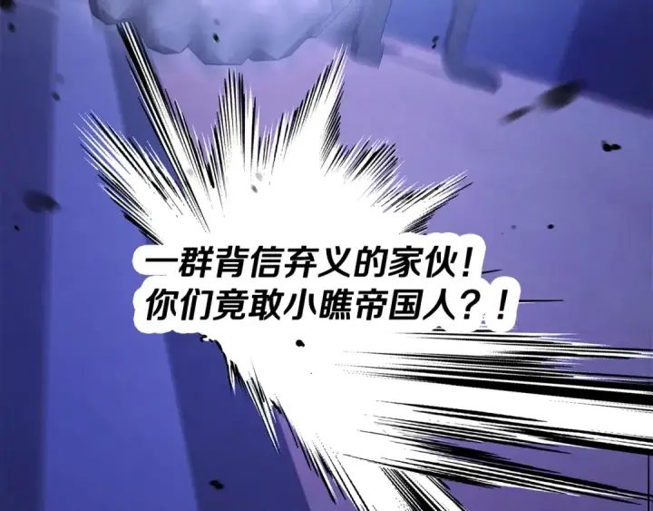 漫画《掠夺婚姻》第67话 抓捕边境伯第92张图