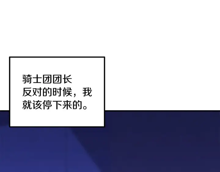 漫画《掠夺婚姻》第67话 抓捕边境伯第95张图