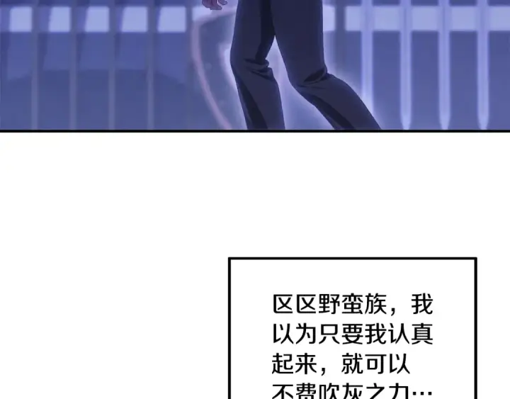 漫画《掠夺婚姻》第67话 抓捕边境伯第97张图