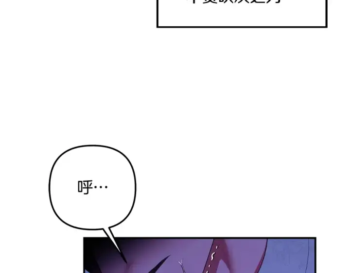 漫画《掠夺婚姻》第67话 抓捕边境伯第98张图