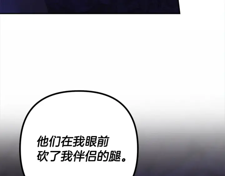 漫画《掠夺婚姻》第68话 凯尼的复仇第101张图
