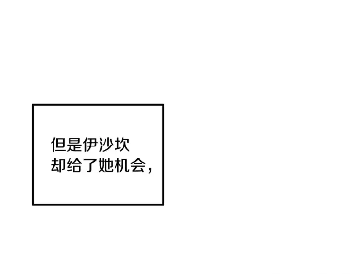 漫画《掠夺婚姻》第68话 凯尼的复仇第134张图