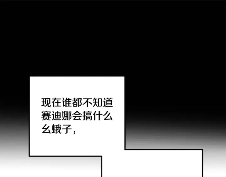 漫画《掠夺婚姻》第68话 凯尼的复仇第27张图