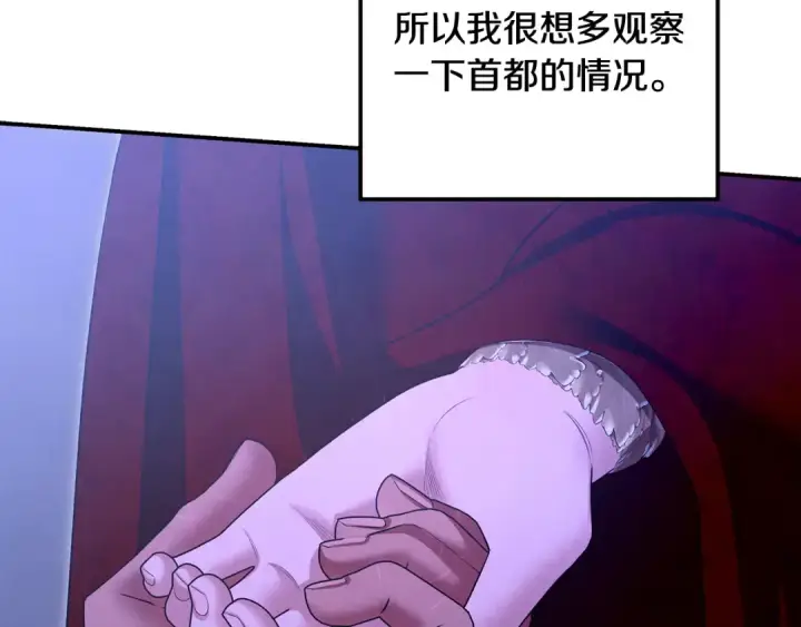漫画《掠夺婚姻》第68话 凯尼的复仇第28张图