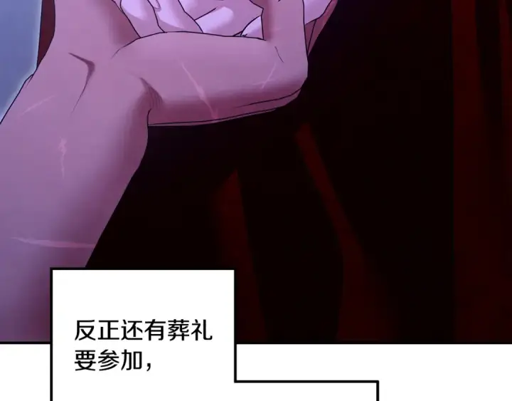 漫画《掠夺婚姻》第68话 凯尼的复仇第29张图