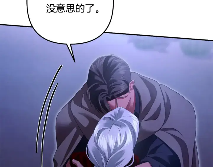 漫画《掠夺婚姻》第68话 凯尼的复仇第61张图
