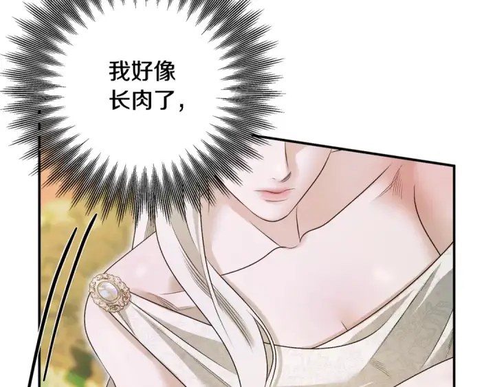 漫画《掠夺婚姻》第69话 射箭成功第10张图