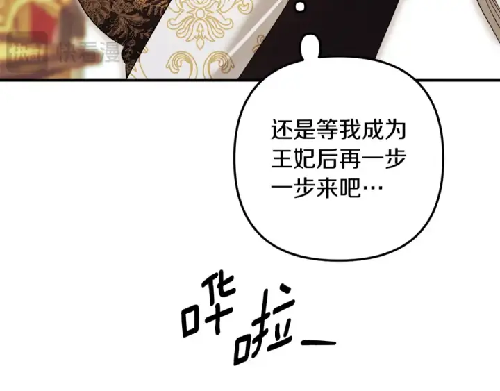 漫画《掠夺婚姻》第69话 射箭成功第100张图