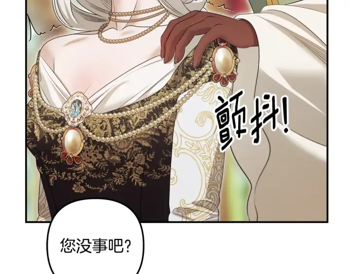 漫画《掠夺婚姻》第69话 射箭成功第103张图