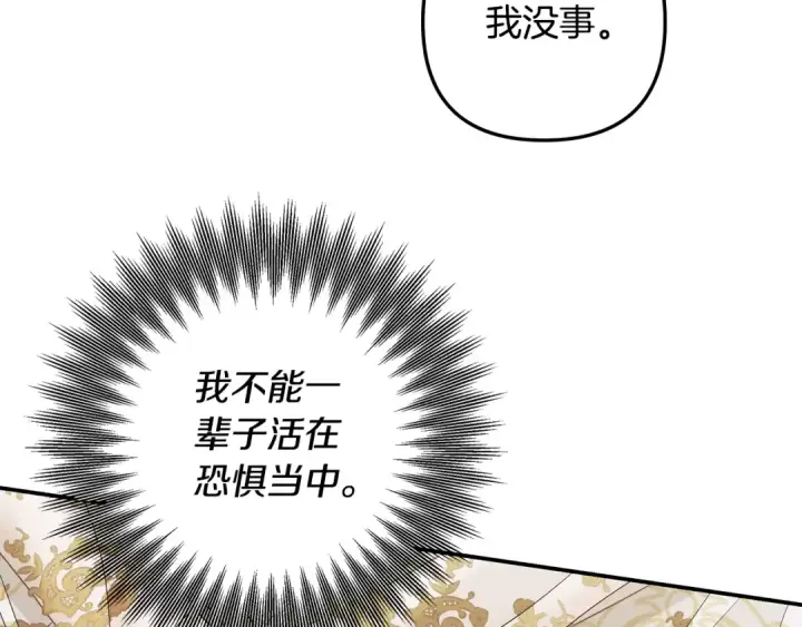漫画《掠夺婚姻》第69话 射箭成功第105张图