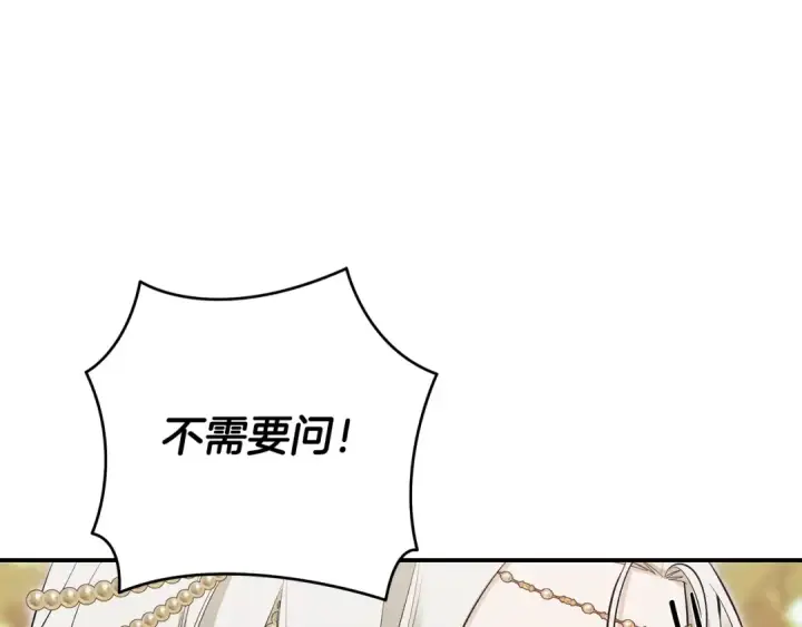 漫画《掠夺婚姻》第69话 射箭成功第116张图