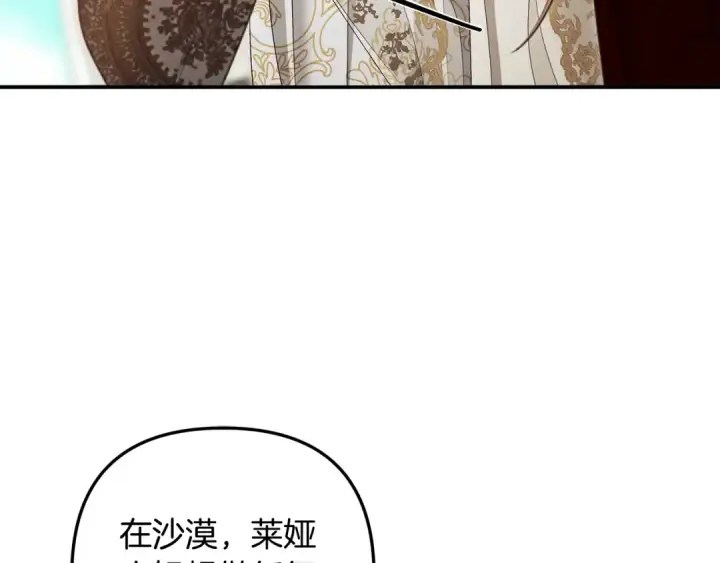 漫画《掠夺婚姻》第69话 射箭成功第121张图
