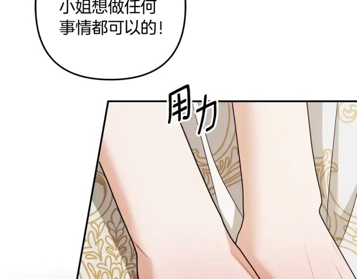 漫画《掠夺婚姻》第69话 射箭成功第122张图