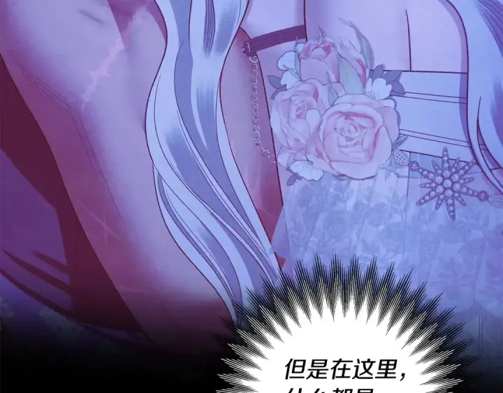 漫画《掠夺婚姻》第69话 射箭成功第127张图