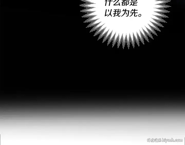 漫画《掠夺婚姻》第69话 射箭成功第128张图