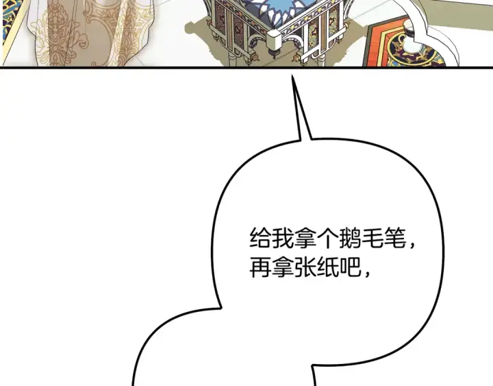 漫画《掠夺婚姻》第69话 射箭成功第131张图