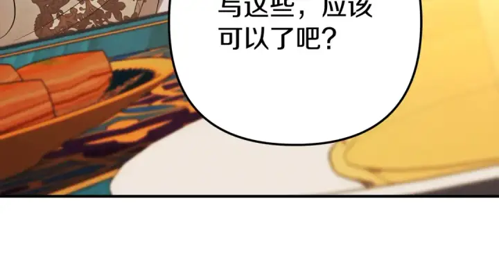 漫画《掠夺婚姻》第69话 射箭成功第138张图