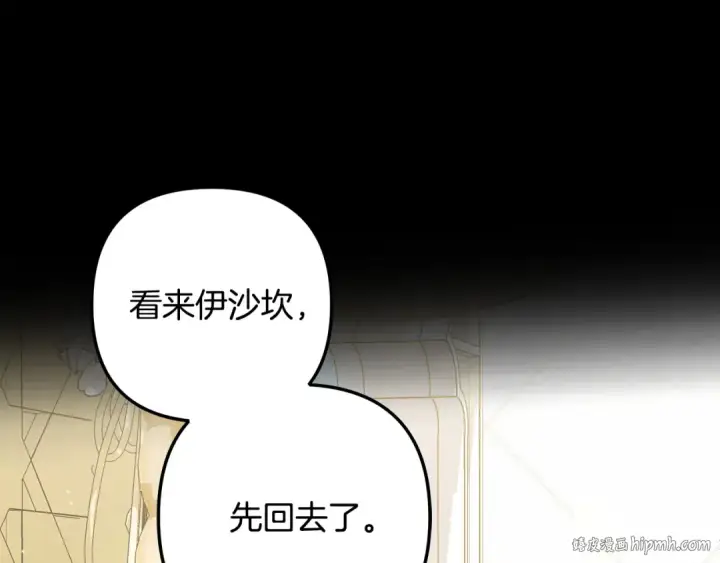漫画《掠夺婚姻》第69话 射箭成功第16张图