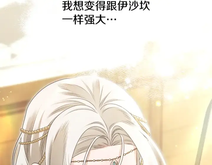 漫画《掠夺婚姻》第69话 射箭成功第171张图