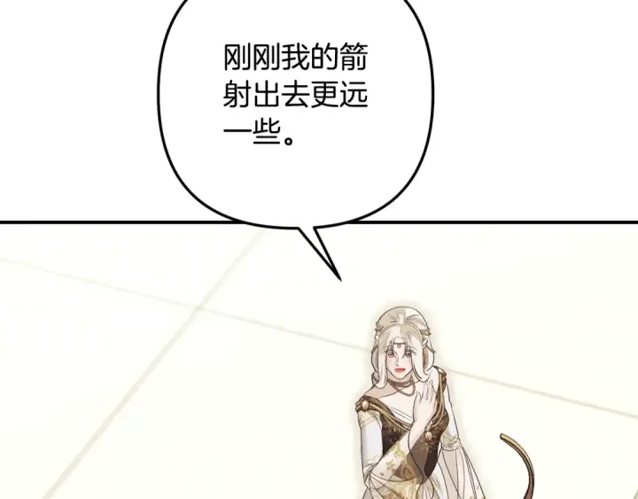 漫画《掠夺婚姻》第69话 射箭成功第175张图